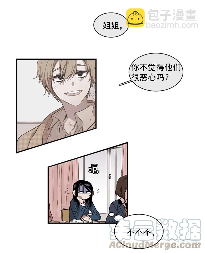 《说不出口的兄妹》他有点不舒服 第10页