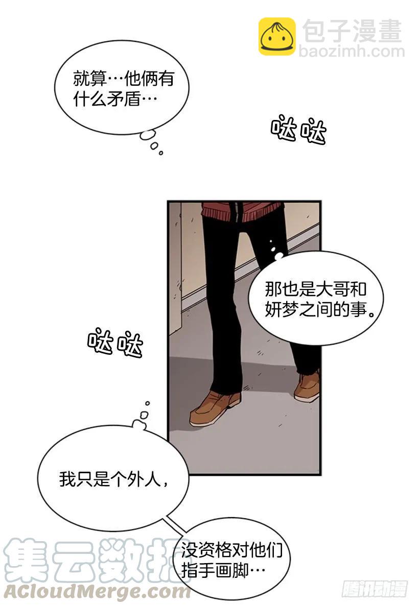 《说不出口的兄妹》他有点不舒服 第25页
