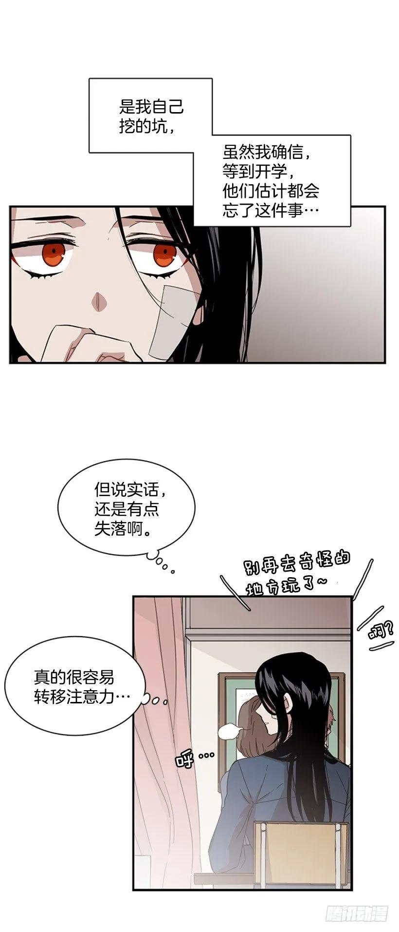 《说不出口的兄妹》他有点不舒服 第9页
