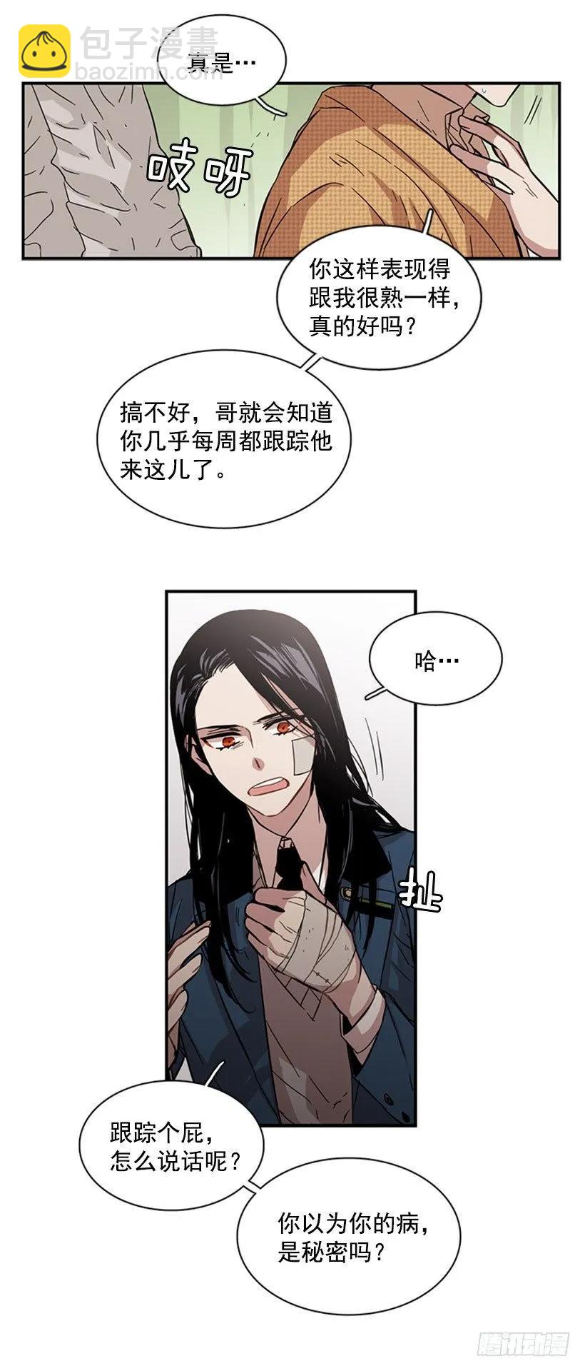 《说不出口的兄妹》他毫不犹豫地回答了 第11页