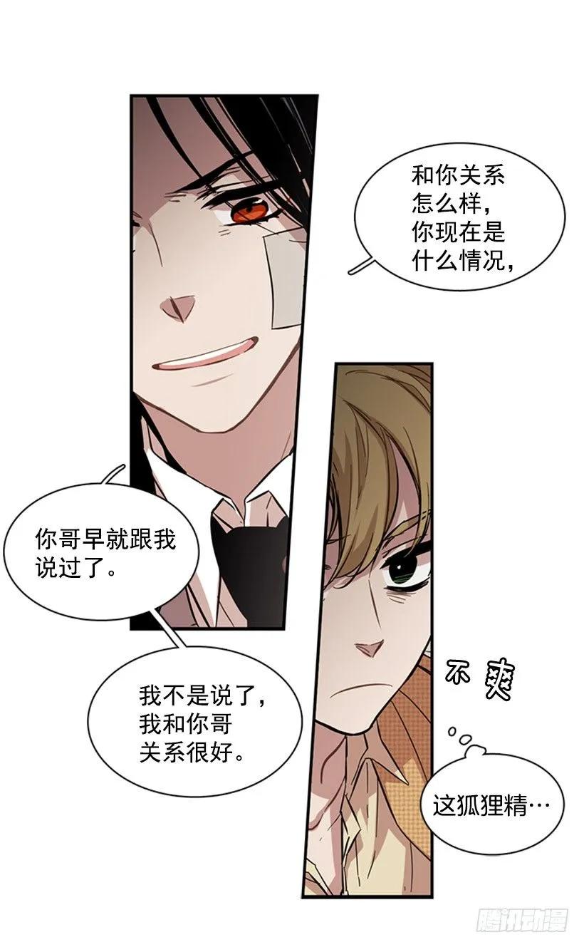《说不出口的兄妹》他毫不犹豫地回答了 第12页