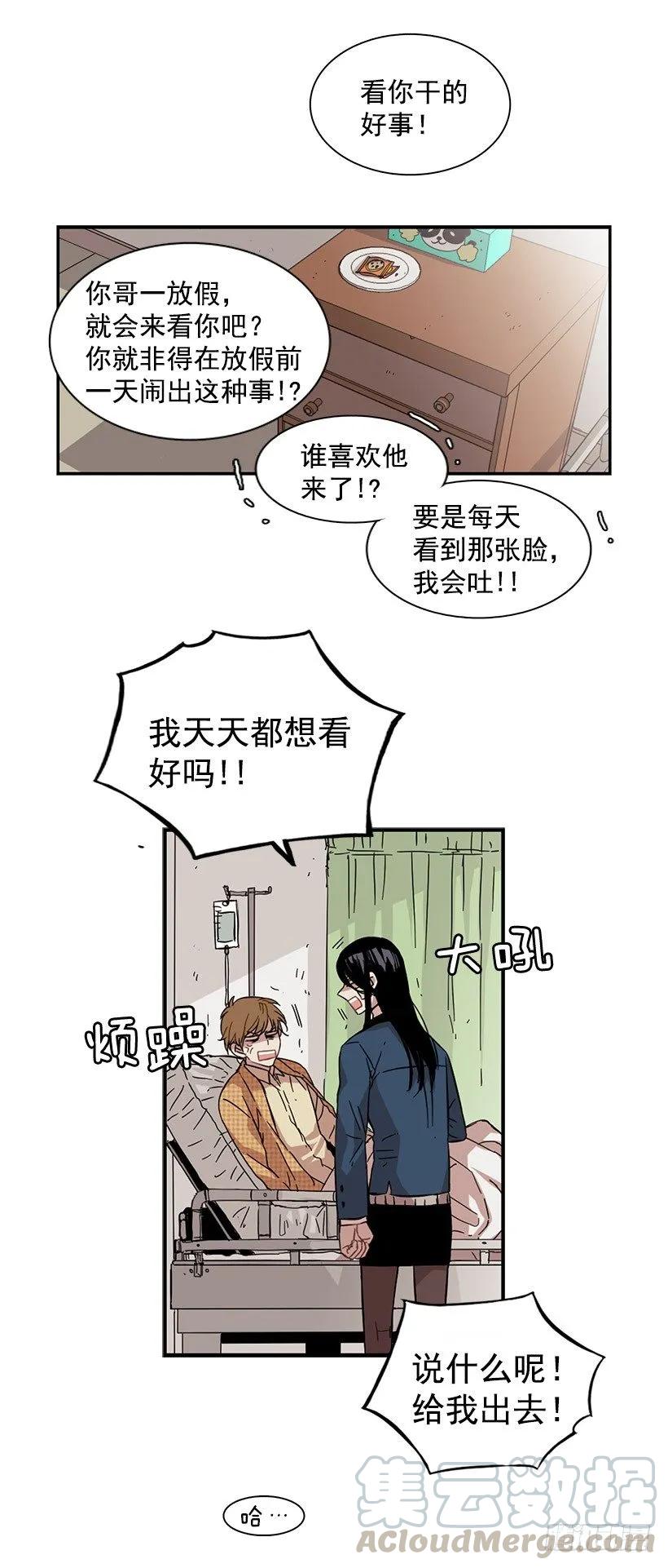 《说不出口的兄妹》他毫不犹豫地回答了 第13页