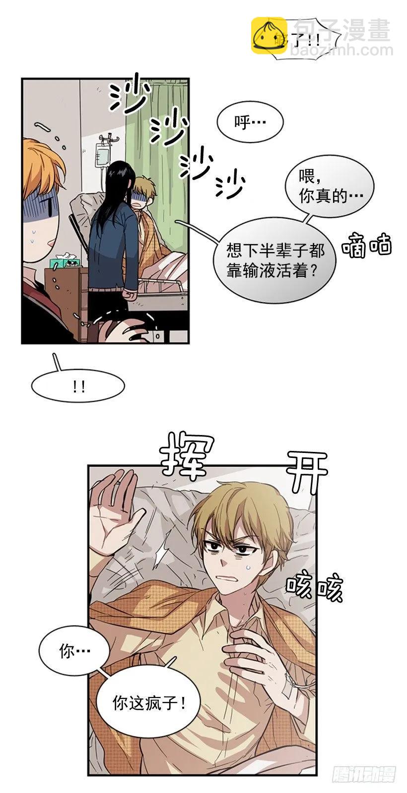 《说不出口的兄妹》他毫不犹豫地回答了 第9页