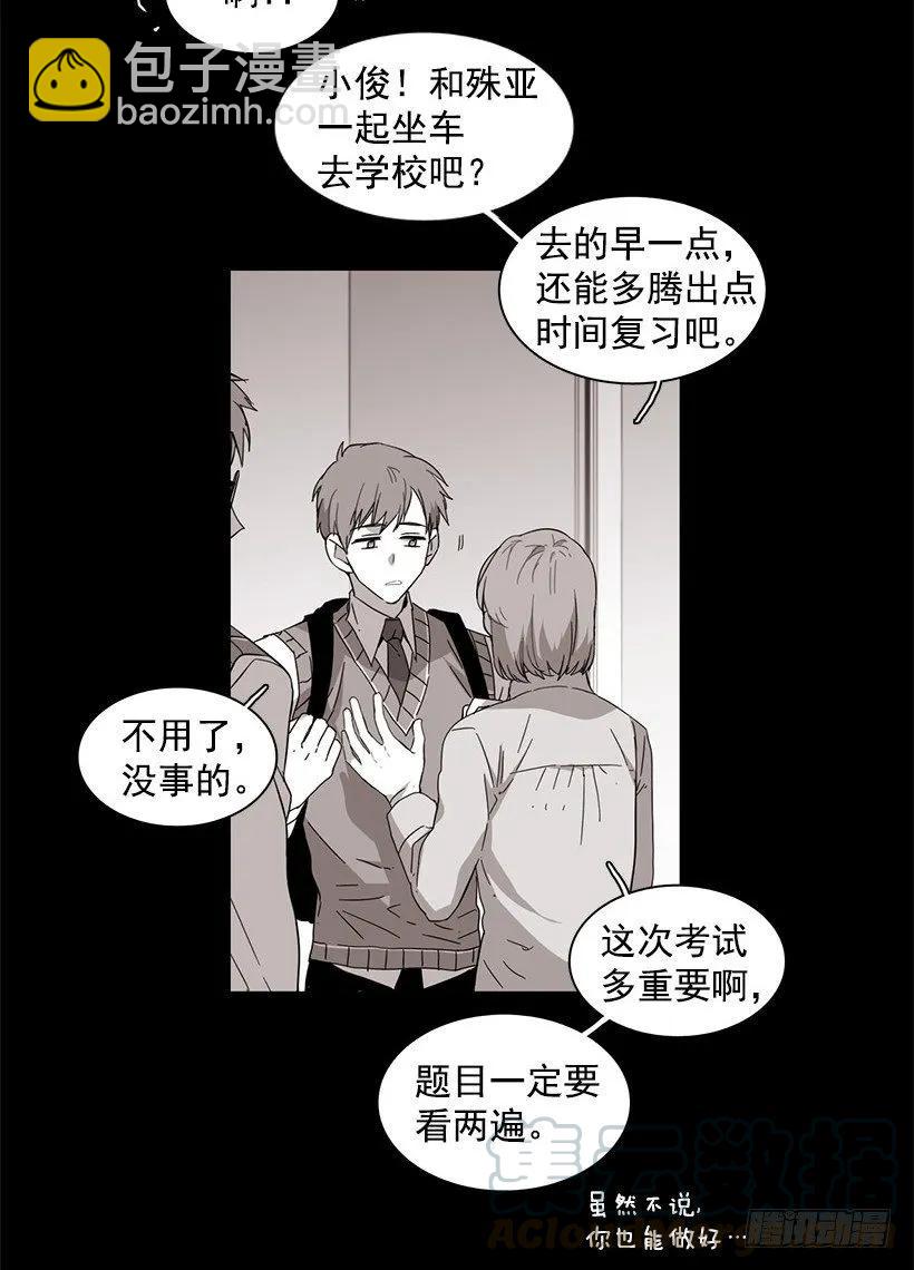 《说不出口的兄妹》他没有罪 第10页