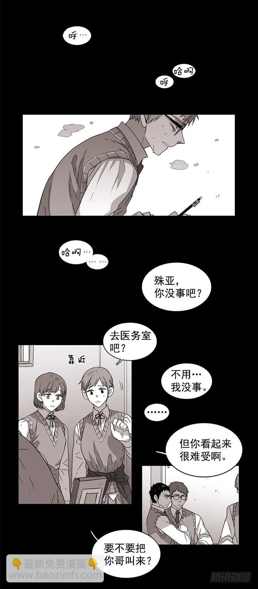 《说不出口的兄妹》他没有罪 第12页