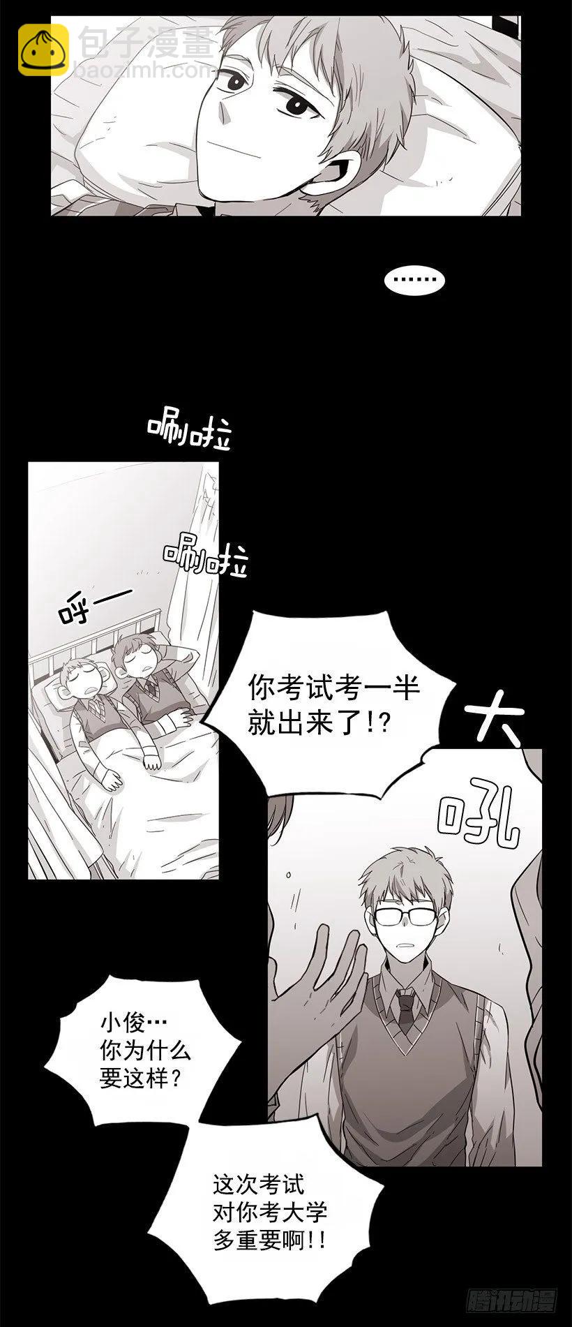 《说不出口的兄妹》他没有罪 第20页