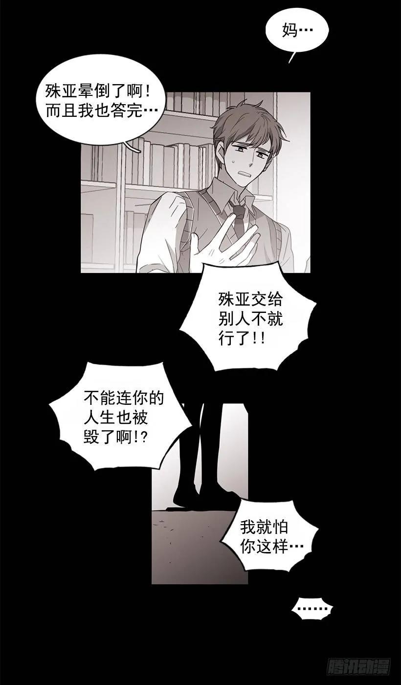 《说不出口的兄妹》他没有罪 第21页