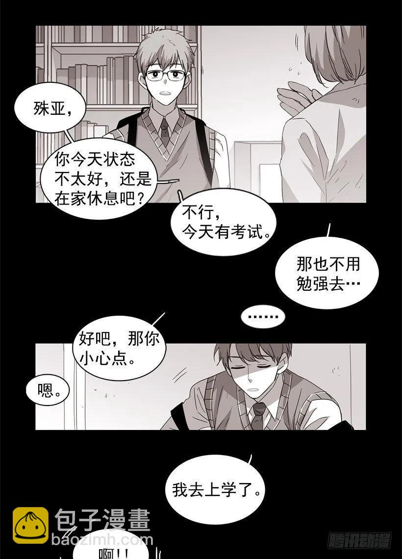 《说不出口的兄妹》他没有罪 第9页