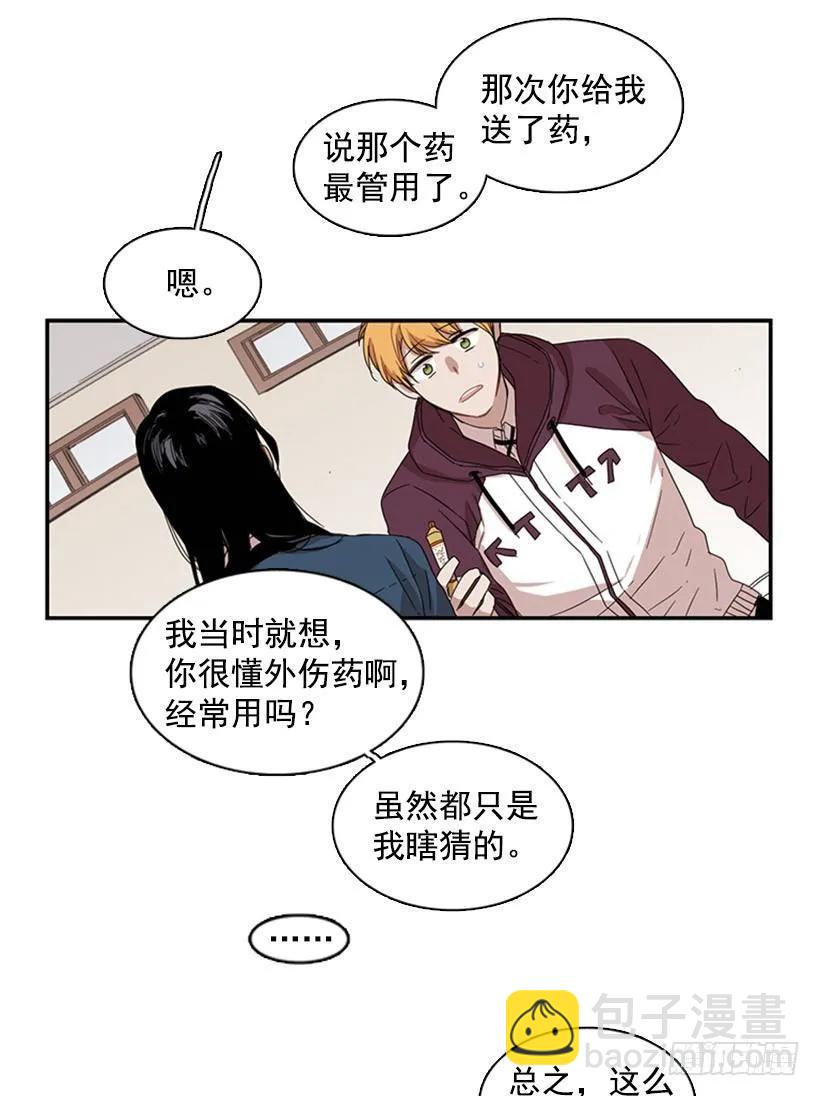《说不出口的兄妹》她受伤了 第32页