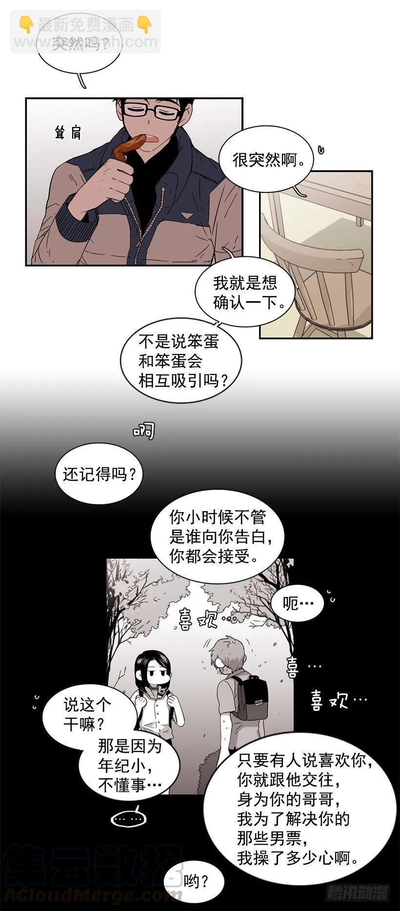 《说不出口的兄妹》他在警惕 第19页