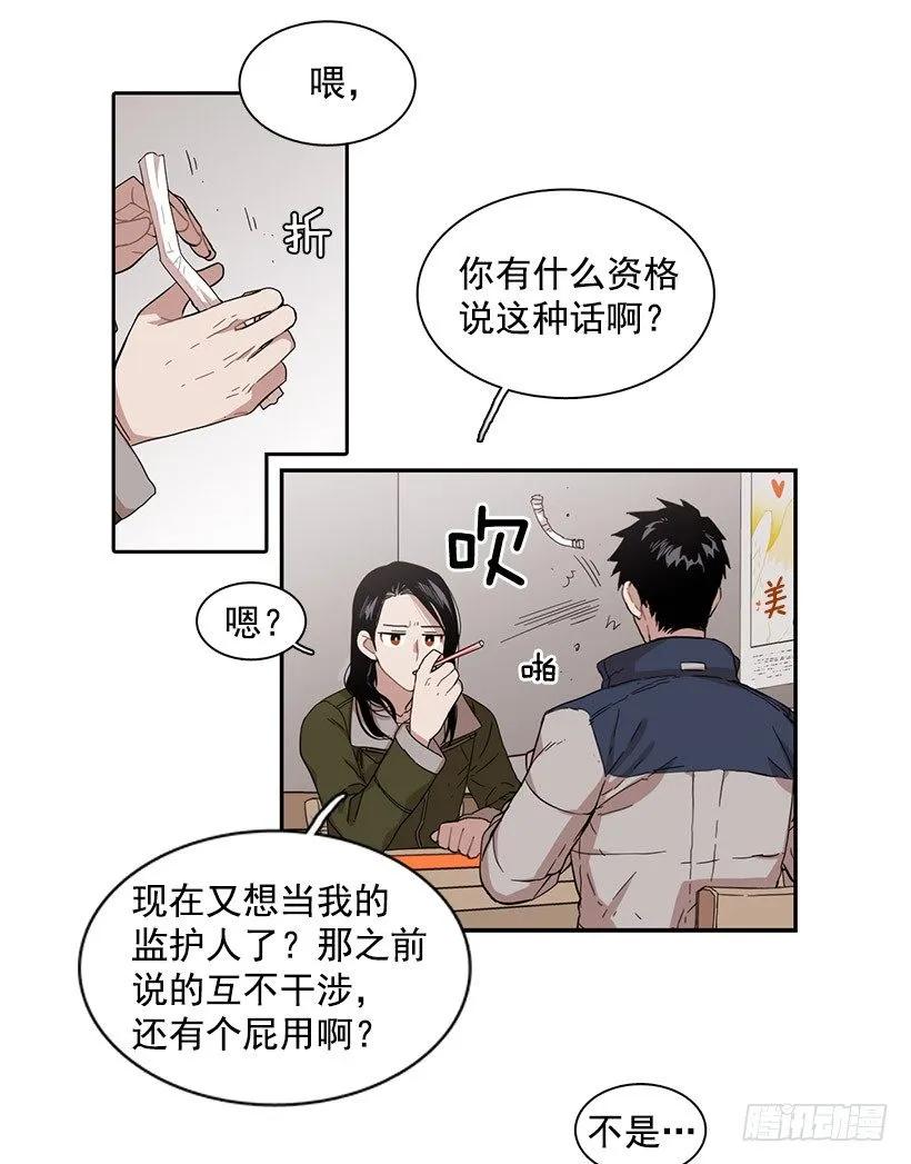 《说不出口的兄妹》他在警惕 第26页