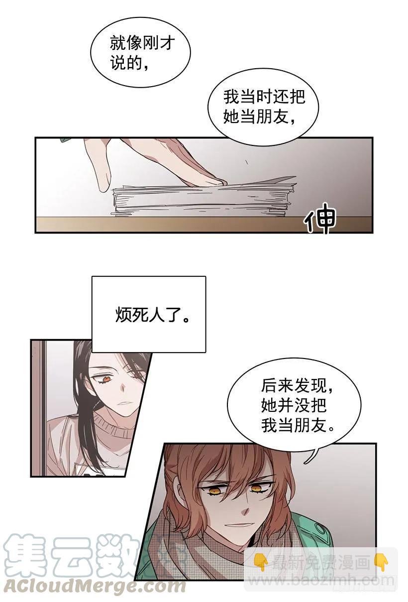 《说不出口的兄妹》他在警惕 第31页