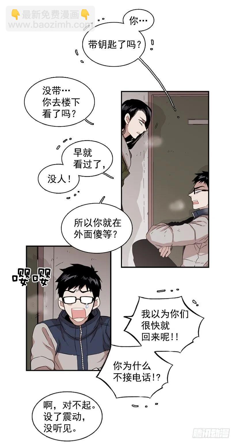 《说不出口的兄妹》他在警惕 第8页