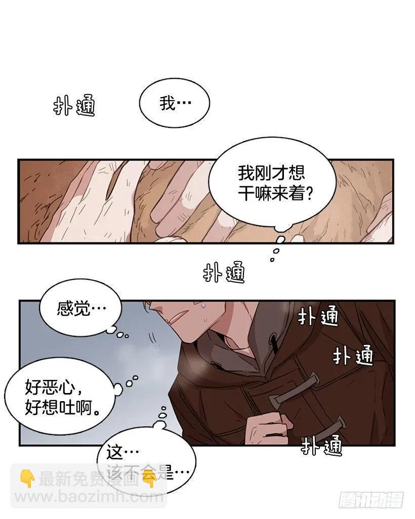 《说不出口的兄妹》他身患旧疾 第21页