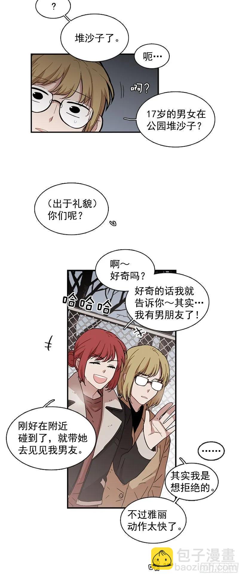 《说不出口的兄妹》他身患旧疾 第23页