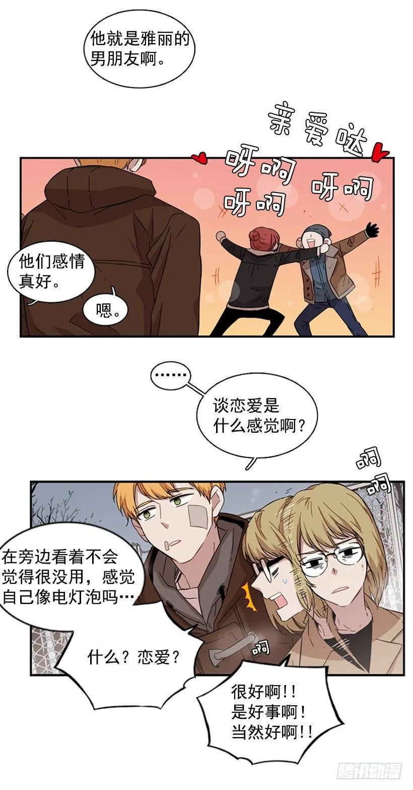 《说不出口的兄妹》他身患旧疾 第24页