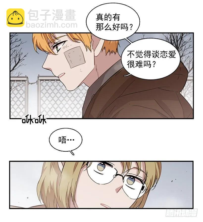《说不出口的兄妹》他身患旧疾 第26页