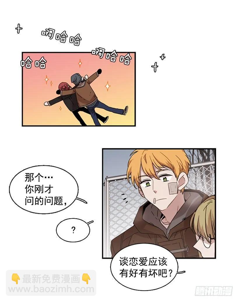 《说不出口的兄妹》他身患旧疾 第29页