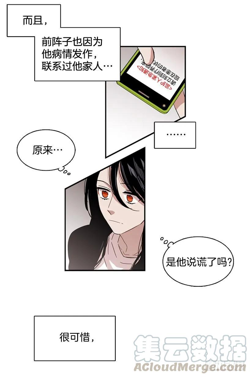 《说不出口的兄妹》他身患旧疾 第37页