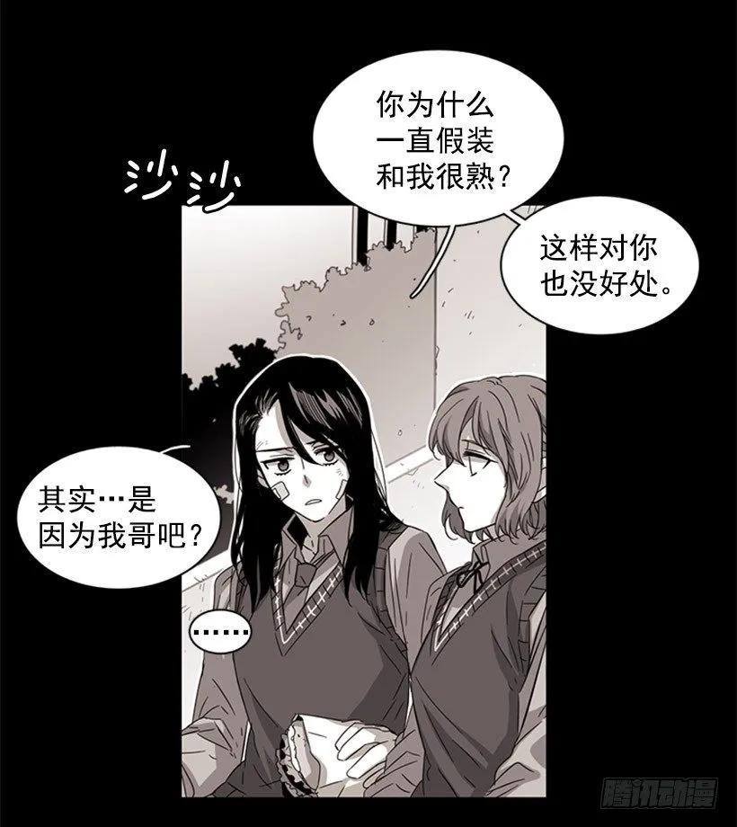 《说不出口的兄妹》她必须跑 第28页