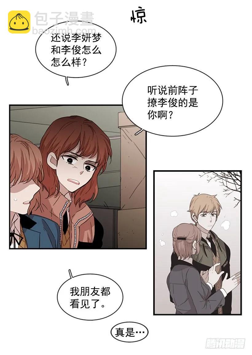 《说不出口的兄妹》她看上去很淡定 第24页