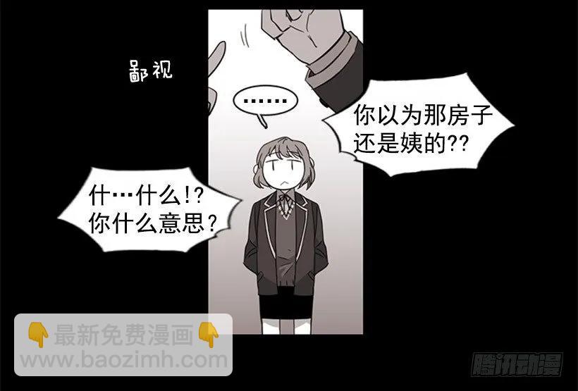 《说不出口的兄妹》她看上去很淡定 第29页
