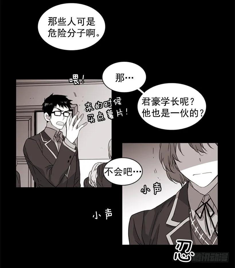 《说不出口的兄妹》她看上去很淡定 第32页