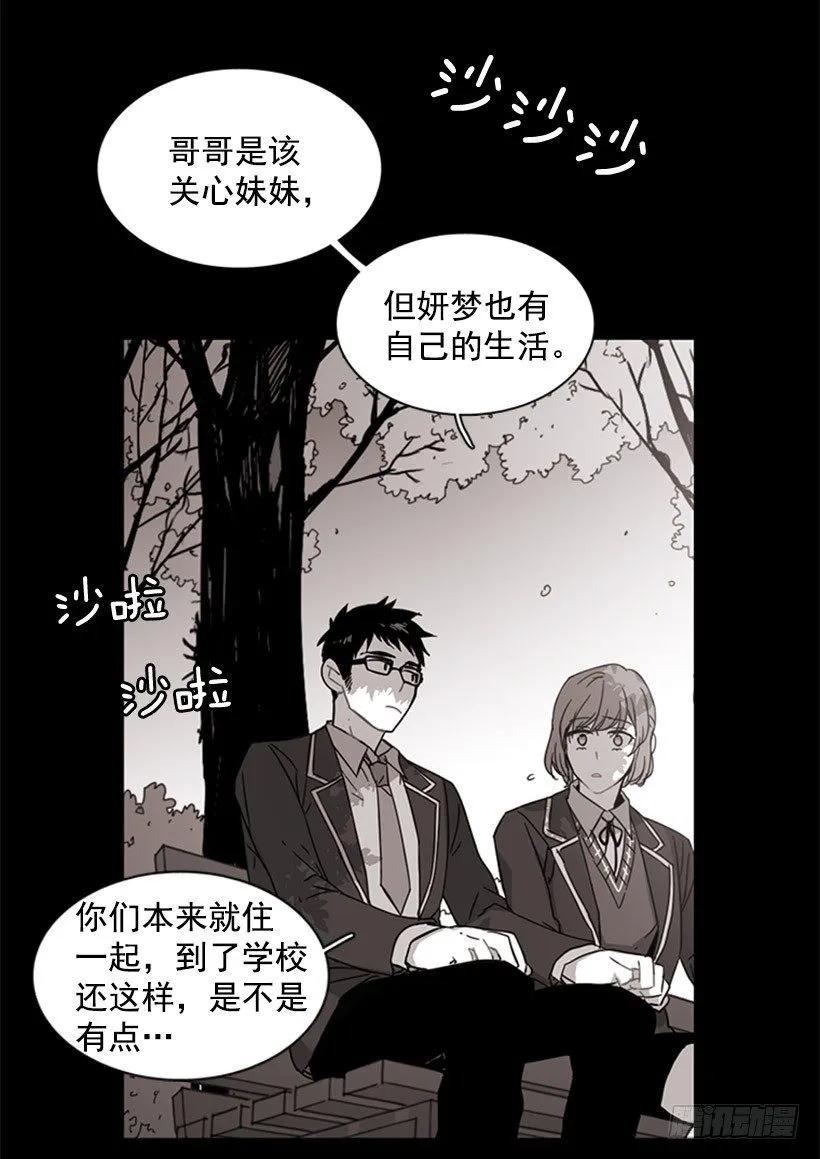 《说不出口的兄妹》她看上去很淡定 第34页