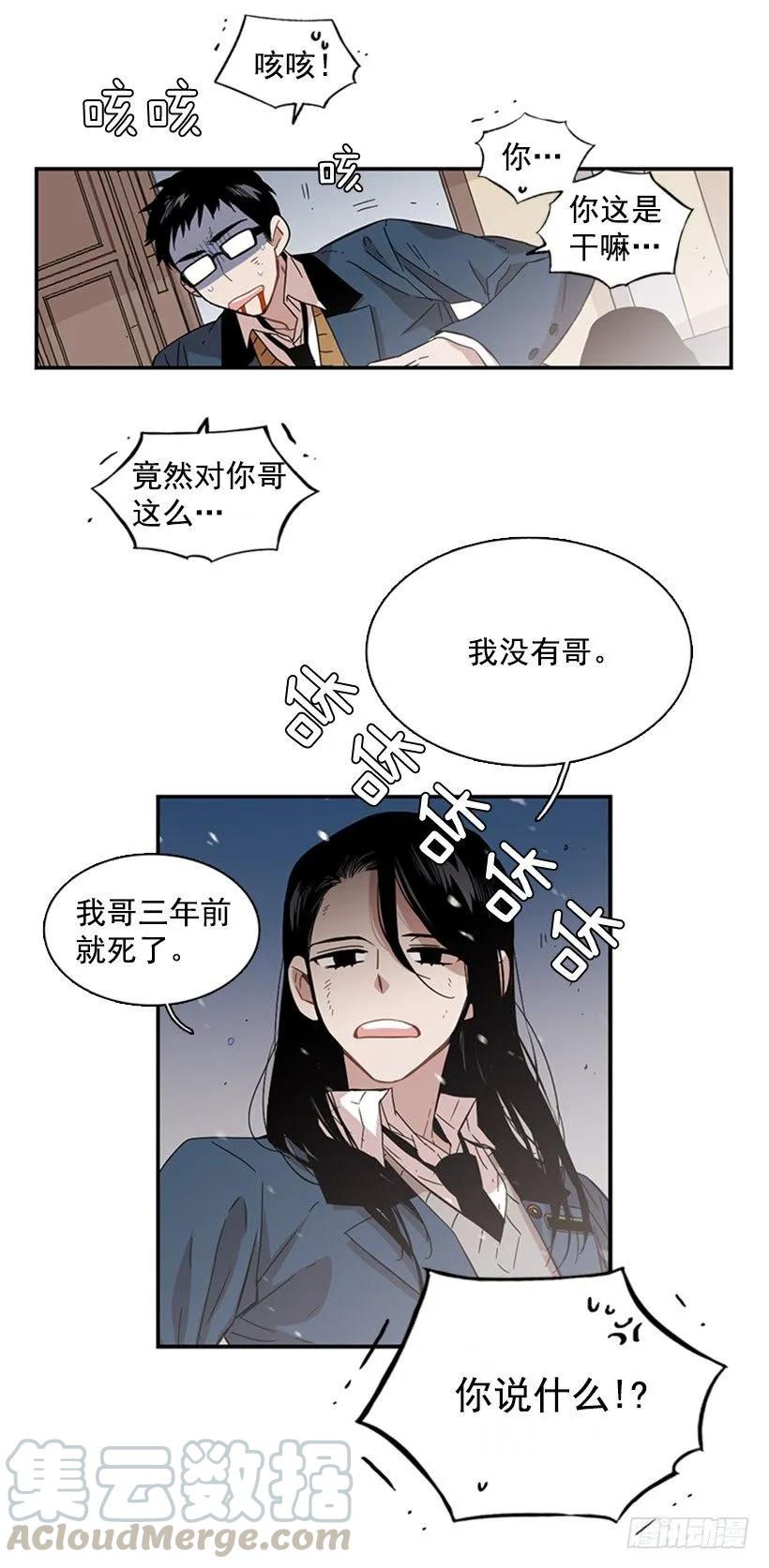 《说不出口的兄妹》她在一步之遥的地方 第13页