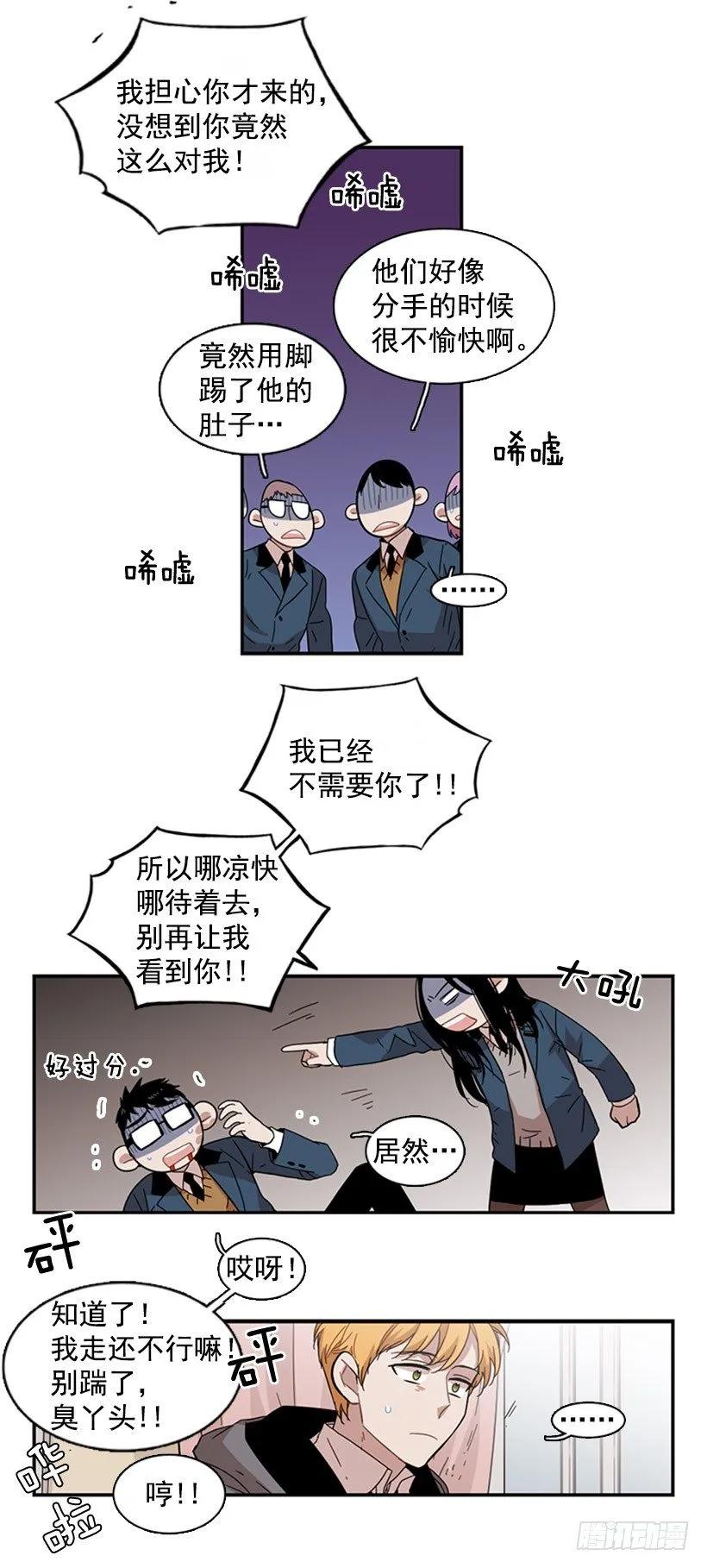 《说不出口的兄妹》她在一步之遥的地方 第14页