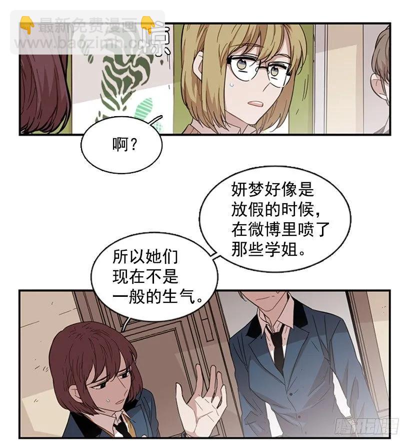 《说不出口的兄妹》她在一步之遥的地方 第23页