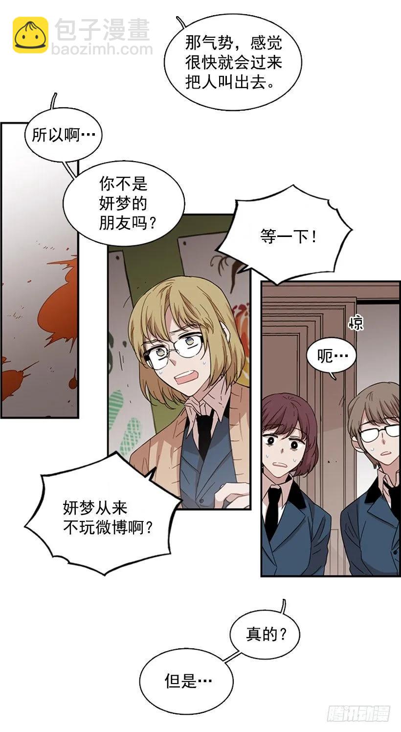 《说不出口的兄妹》她在一步之遥的地方 第24页