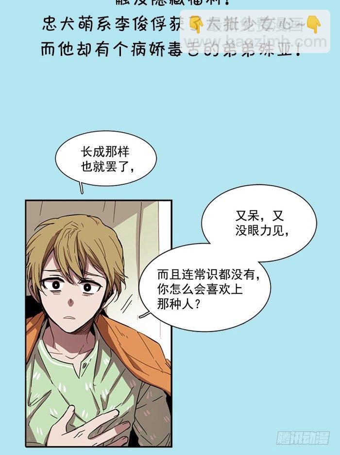 《说不出口的兄妹》日更通知+隐藏福利 第2页