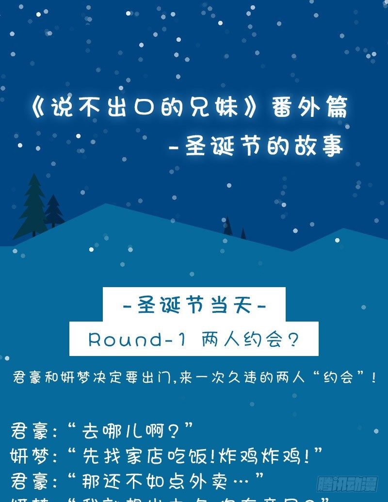 《说不出口的兄妹》番外篇-圣诞节的故事 第1页