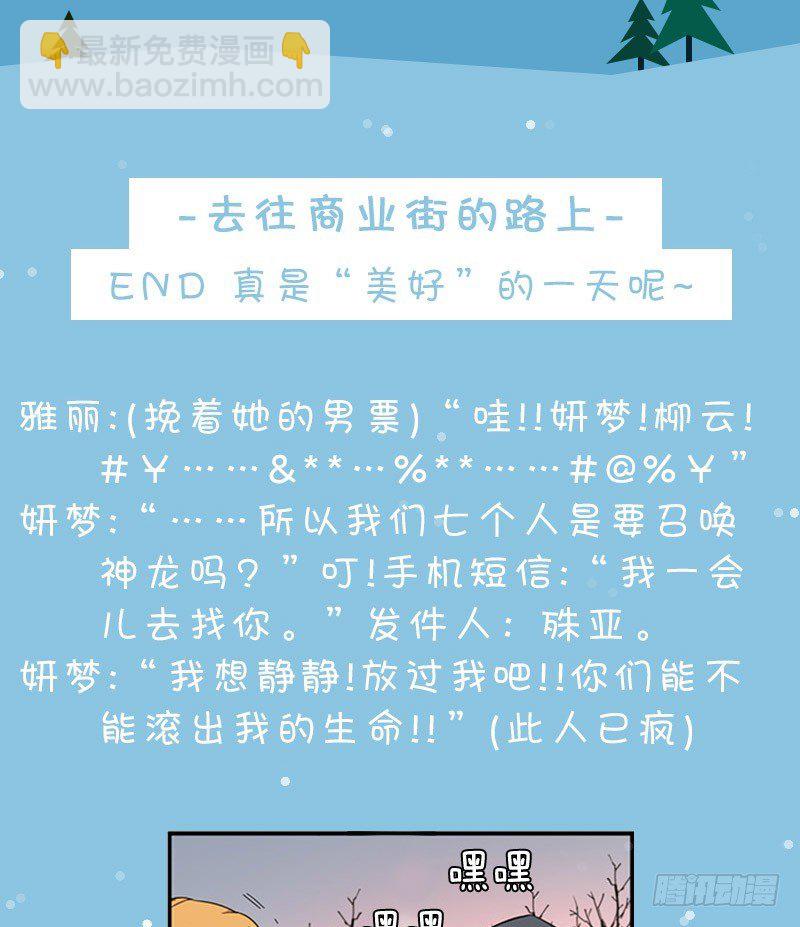 《说不出口的兄妹》番外篇-圣诞节的故事 第7页