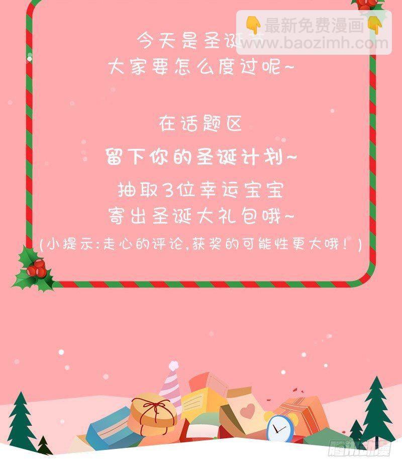 《说不出口的兄妹》番外篇-圣诞节的故事 第9页