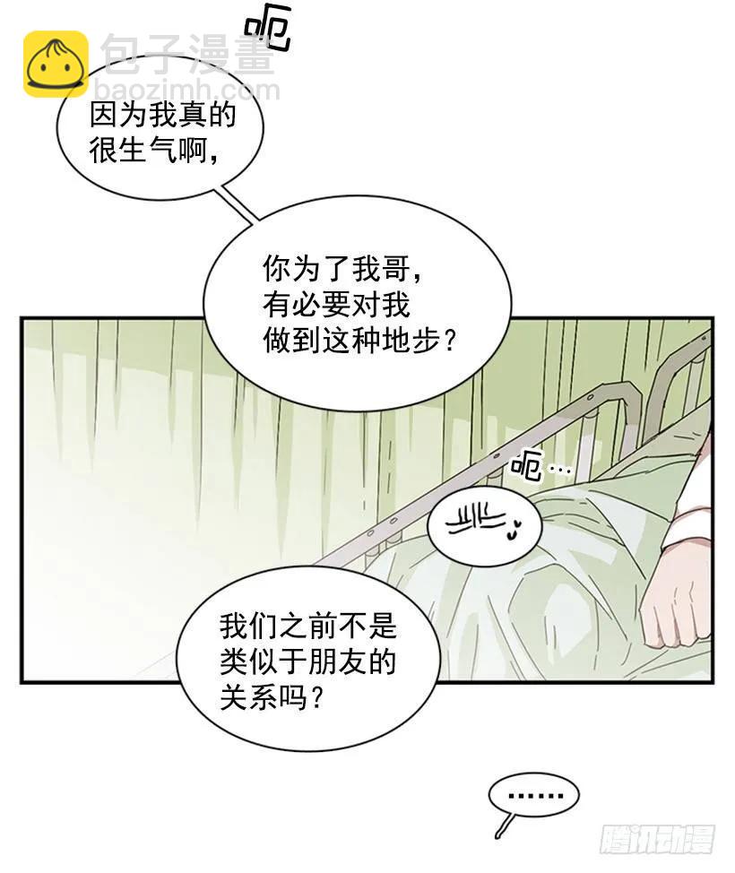 《说不出口的兄妹》她一直不善表达 第29页
