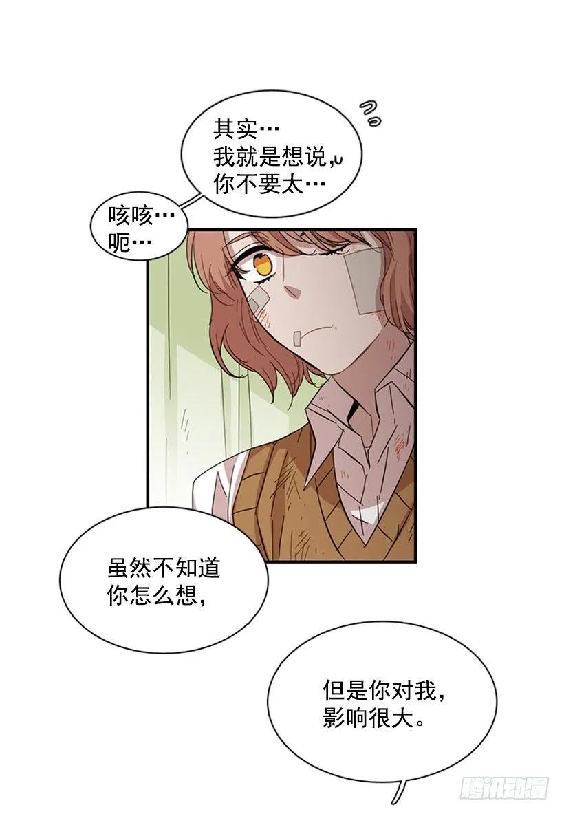 《说不出口的兄妹》她一直不善表达 第33页