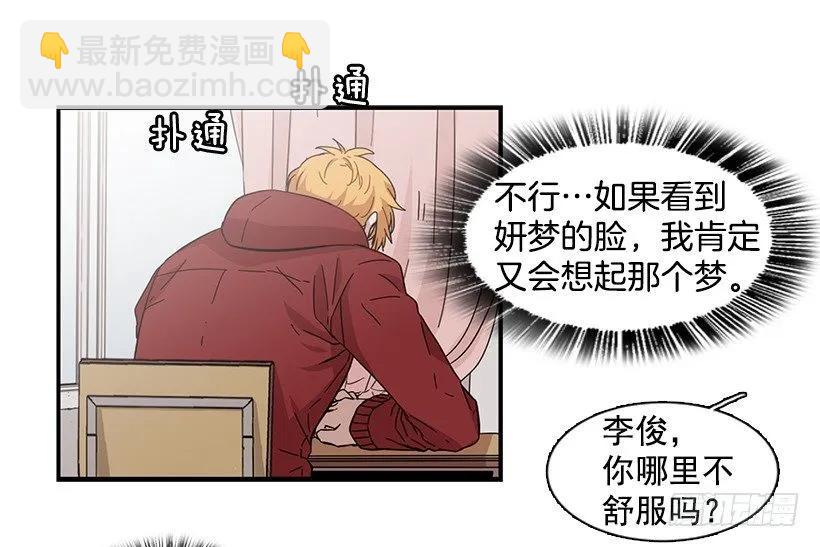 《说不出口的兄妹》她要对他了解更多 第20页