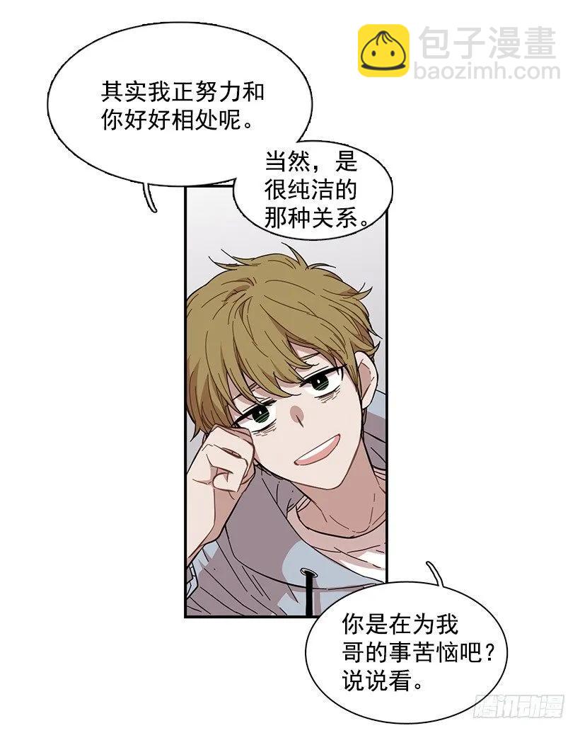 《说不出口的兄妹》他留在了心里 第12页