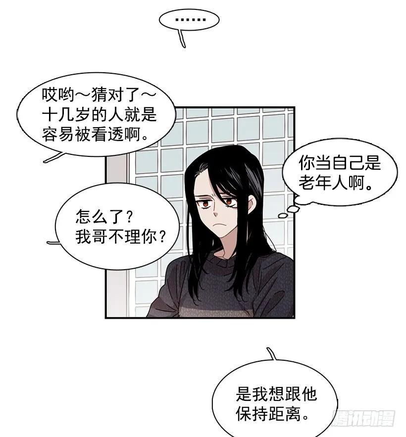 《说不出口的兄妹》他留在了心里 第13页