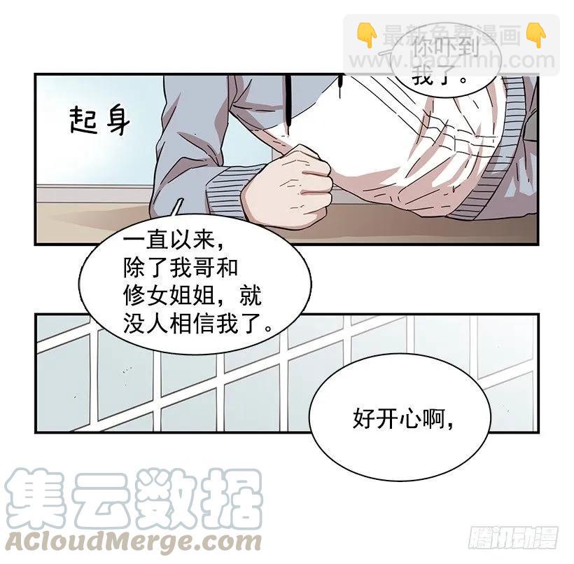 《说不出口的兄妹》他留在了心里 第16页
