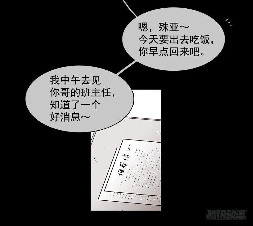 《说不出口的兄妹》他留在了心里 第23页