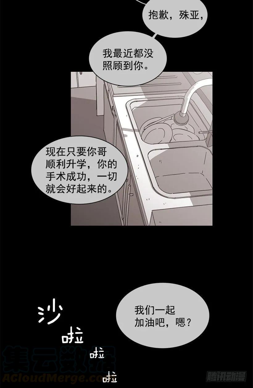 《说不出口的兄妹》他留在了心里 第26页