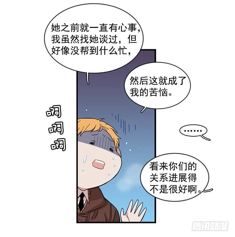 《说不出口的兄妹》他要的不是这个答案 第38页
