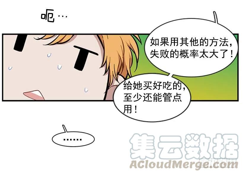《说不出口的兄妹》他要的不是这个答案 第41页