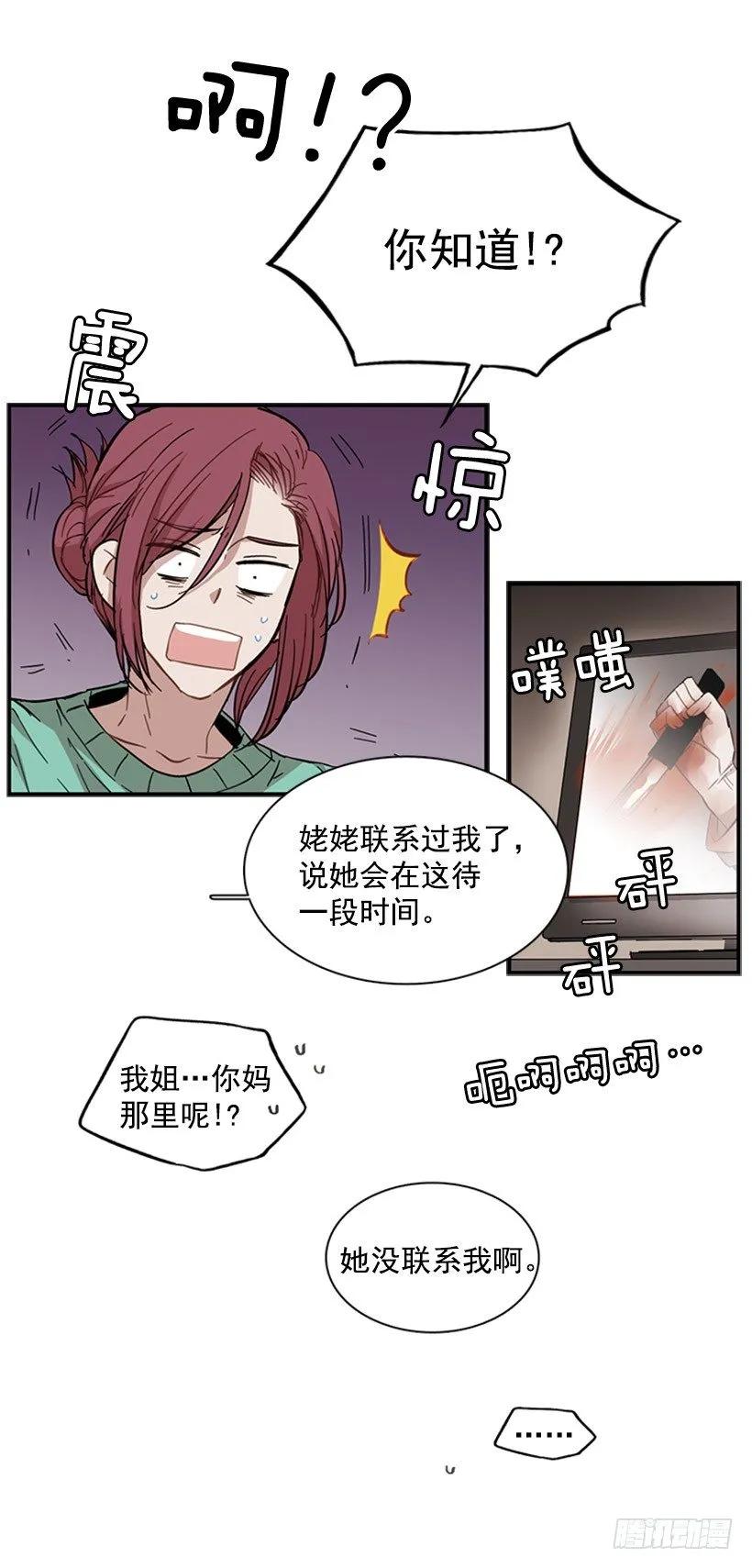 《说不出口的兄妹》他变了 第25页