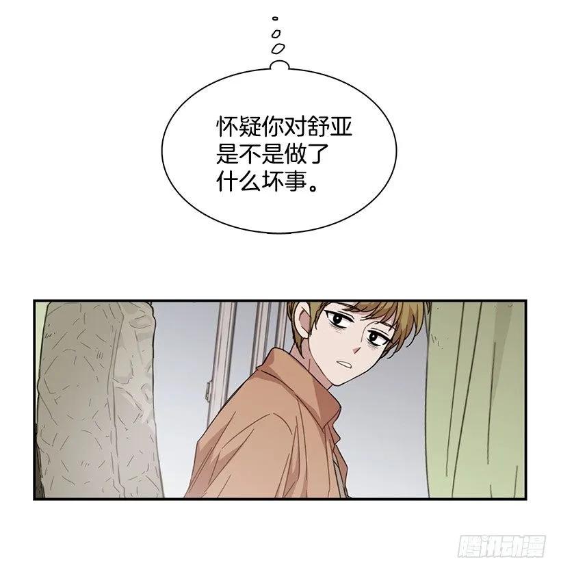 《说不出口的兄妹》她比那时成长了很多 第24页