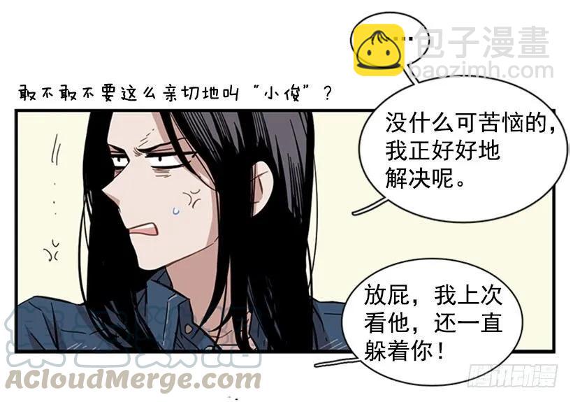 《说不出口的兄妹》她感觉到了危险 第11页