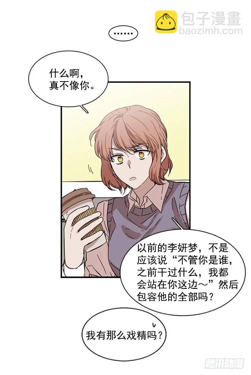 《说不出口的兄妹》她感觉到了危险 第14页